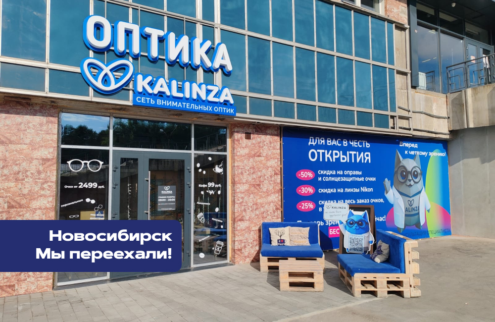 Открылся новый салон в Краснообске!